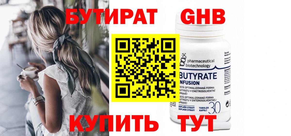 Бутират бутандиол Воркута