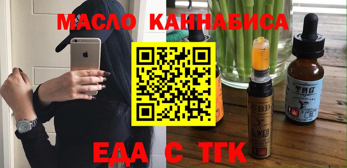 Еда ТГК марихуана  Вход с VPN  Воркута 
