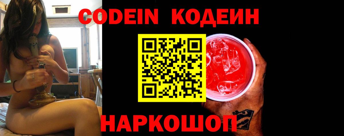 Воркута  Кодеиновый сироп Lean Purple Drank  Вход с VPN  Кодеин Purple Drank 