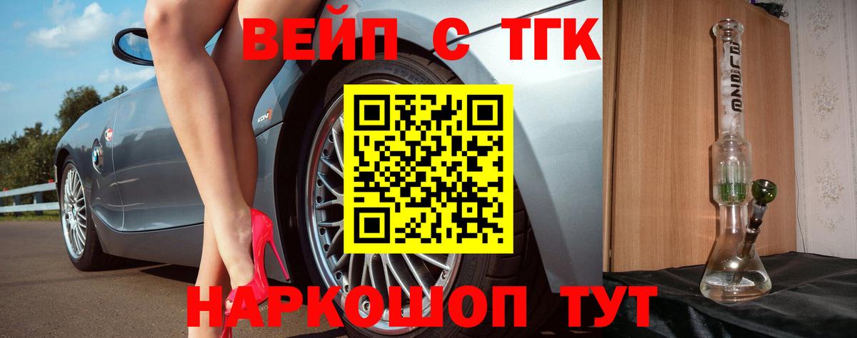 Воркута  ТГК вейп с тгк  Вход с VPN 